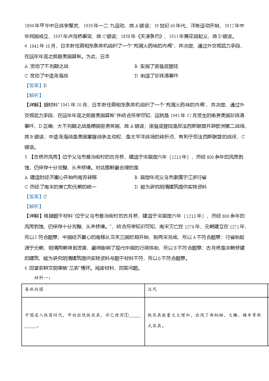 精品解析:2021年浙江省金华市中考历史试题(解析版).doc,第2页预览