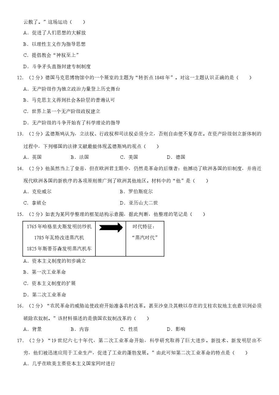 精品解析:2021年四川省南充市中考历史试卷(Word+解析).docx,第3页预览