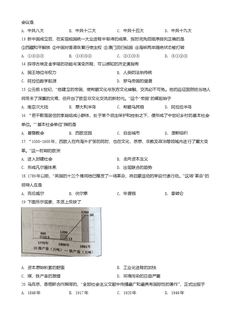 精品解析:2021年江苏省南京市中考历史试题(原卷版).doc,第3页预览