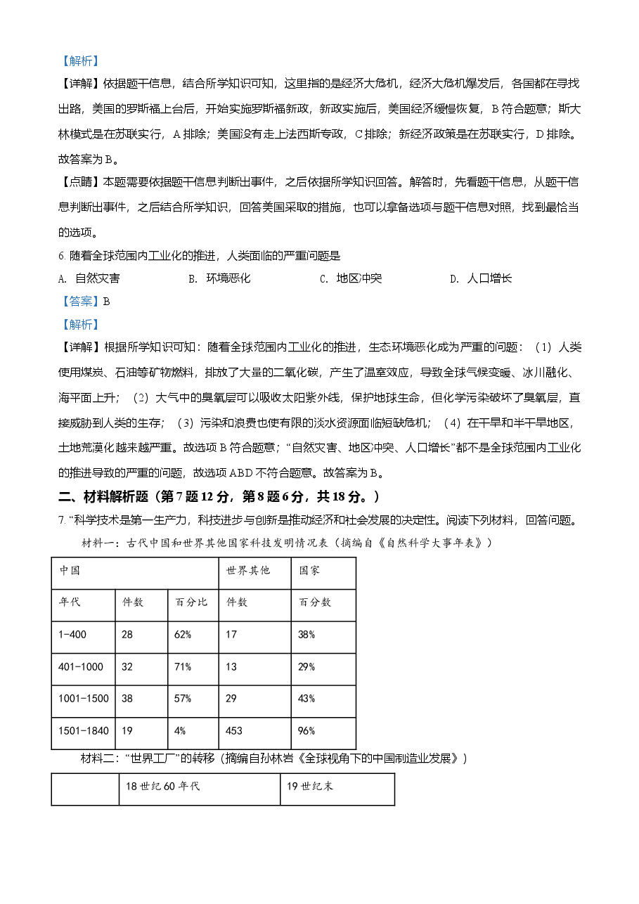 精品解析:2021年甘肃省武威市中考历史试题(解析版).doc,第3页预览