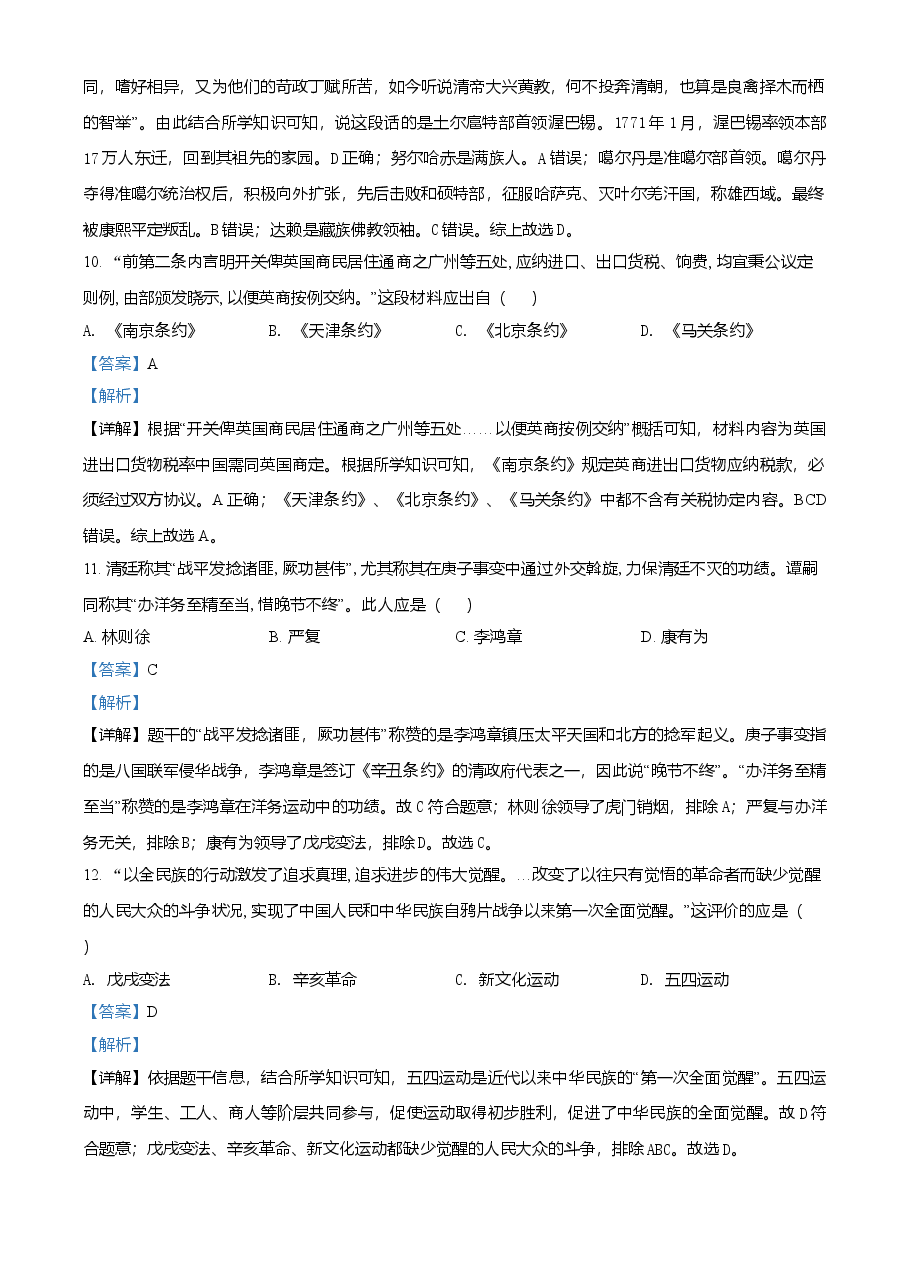 精品解析：2021年山东省聊城市中考历史试题（解析版）.doc，第4页预览