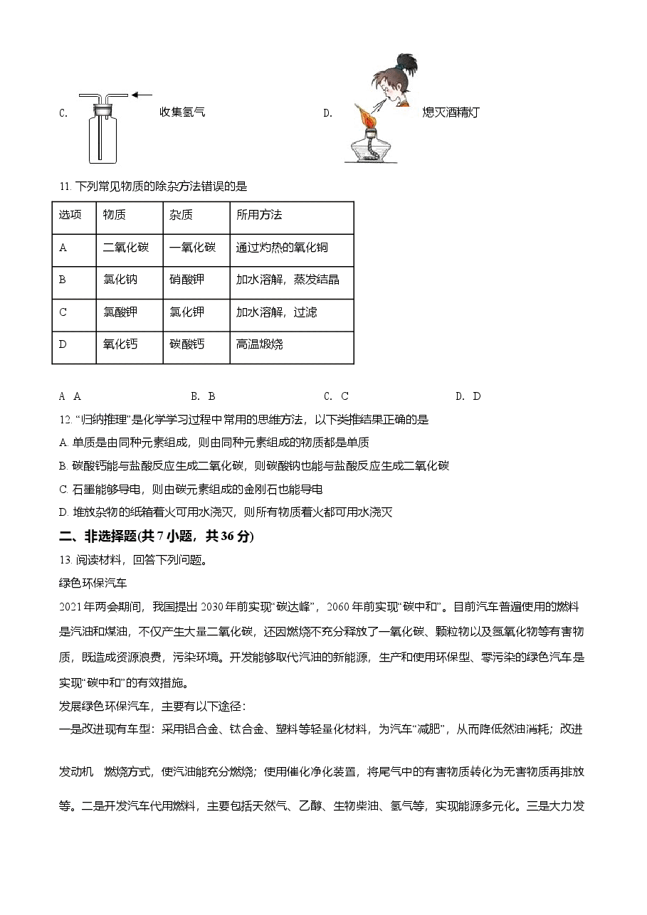 精品解析：湖北省黄石市2021年中考化学试题（原卷版）.doc，第3页预览