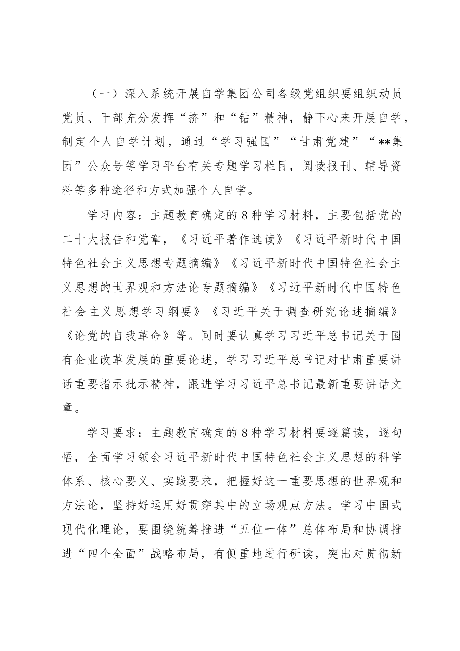 集团公司关于深入开展学习贯彻主题教育的学习研讨方案.docx,第2页预览