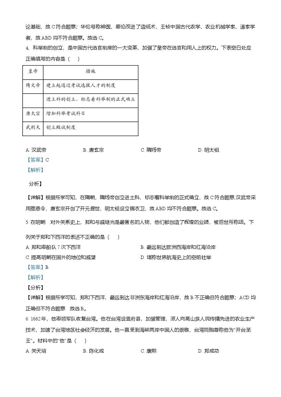 精品解析:2021年辽宁省营口市中考历史试题(解析版).doc,第2页预览