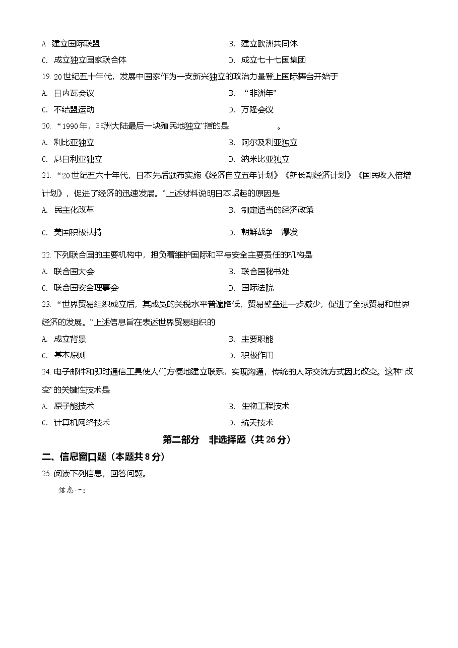 精品解析:2021年辽宁省抚顺 本溪 铁岭 葫芦岛市中考历史试题(原卷版).doc,第3页预览