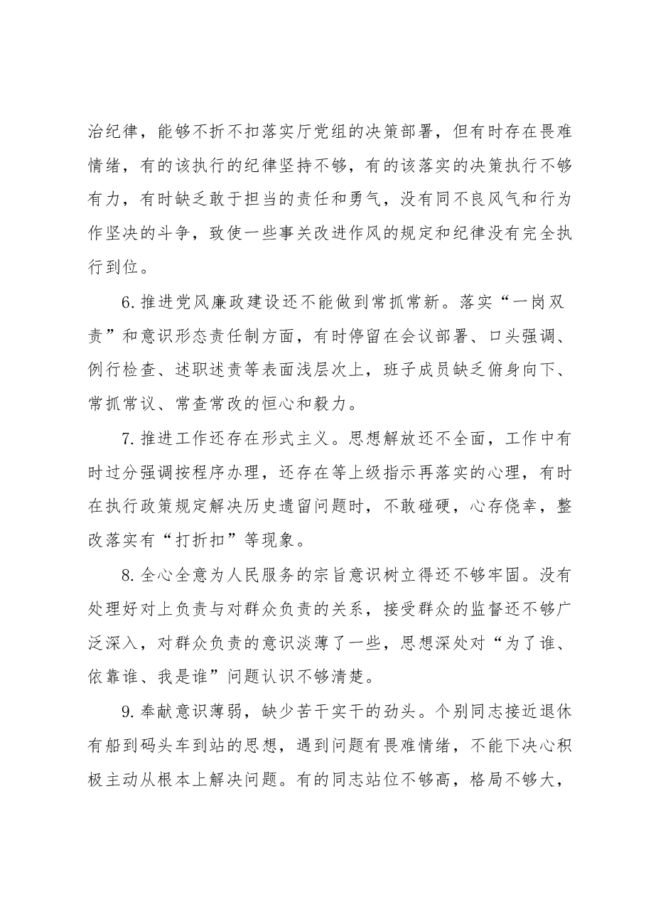 2023年主题教育检视问题清单.docx,第2页预览