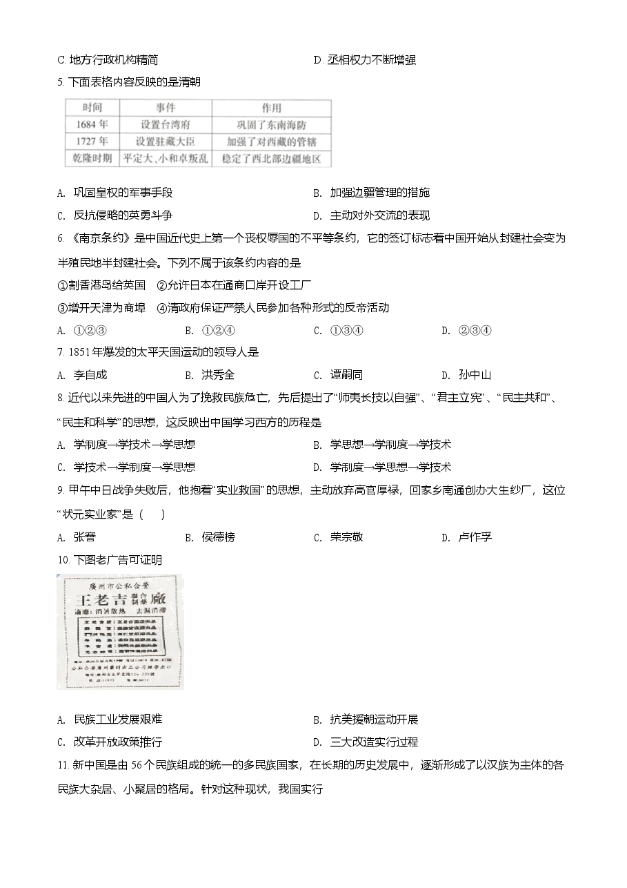 精品解析：2021年湖南省衡阳市中考历史试题（原卷版）.doc，第2页预览