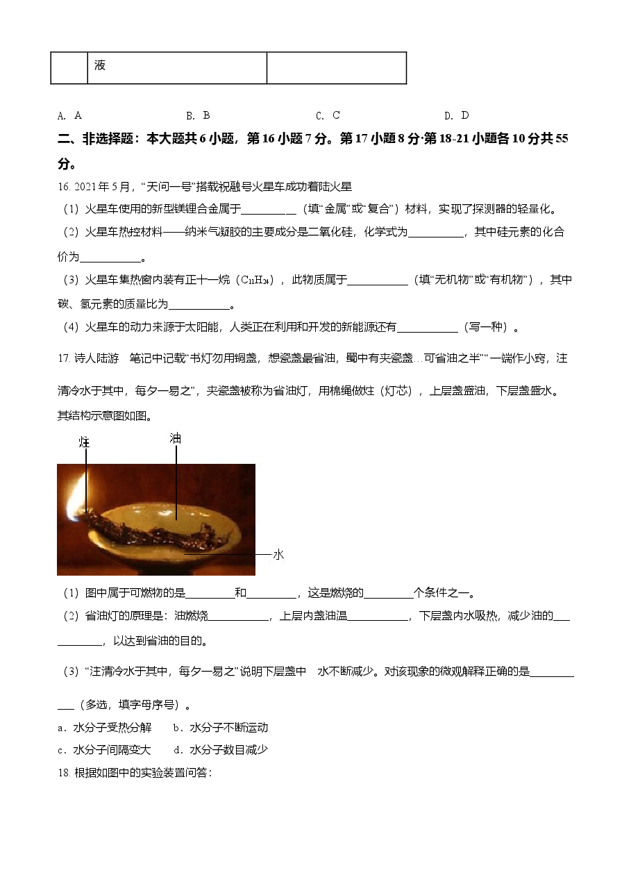 精品解析:广东省2021年中考化学试题(原卷版).doc,第4页预览