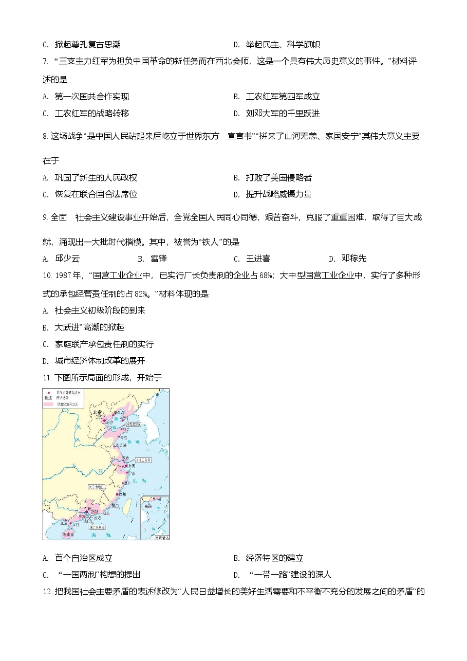 精品解析:2021年江苏省南京市中考历史试题(原卷版).doc,第2页预览