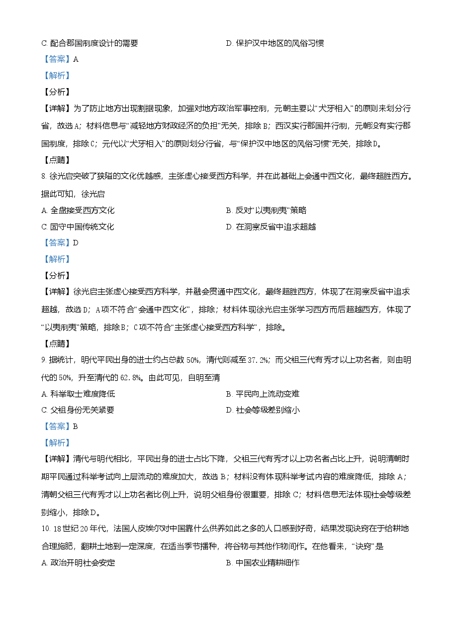 精品解析：2021年广东省中考历史试题（解析版）.doc，第4页预览