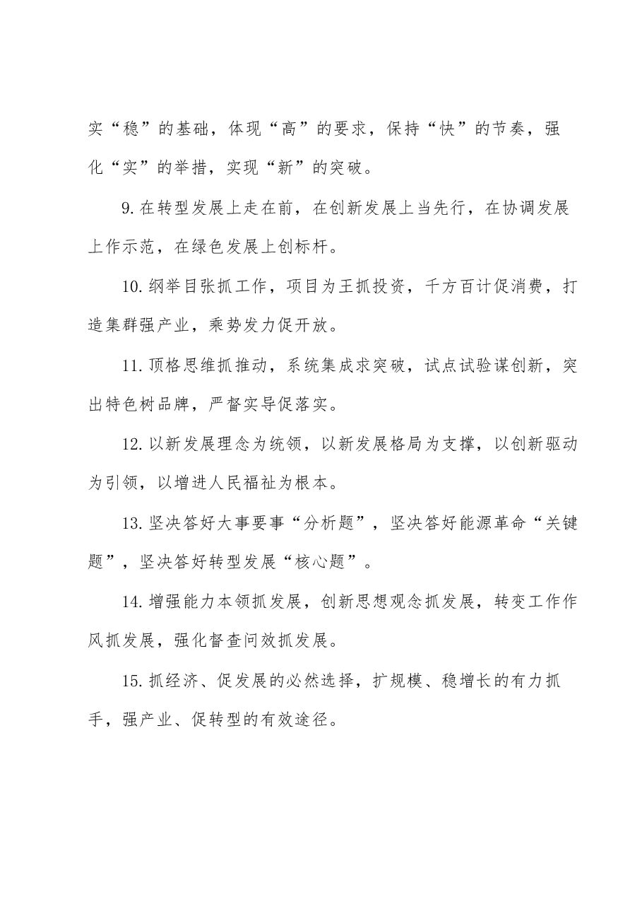 经济发展类排比句40例.docx,第2页预览