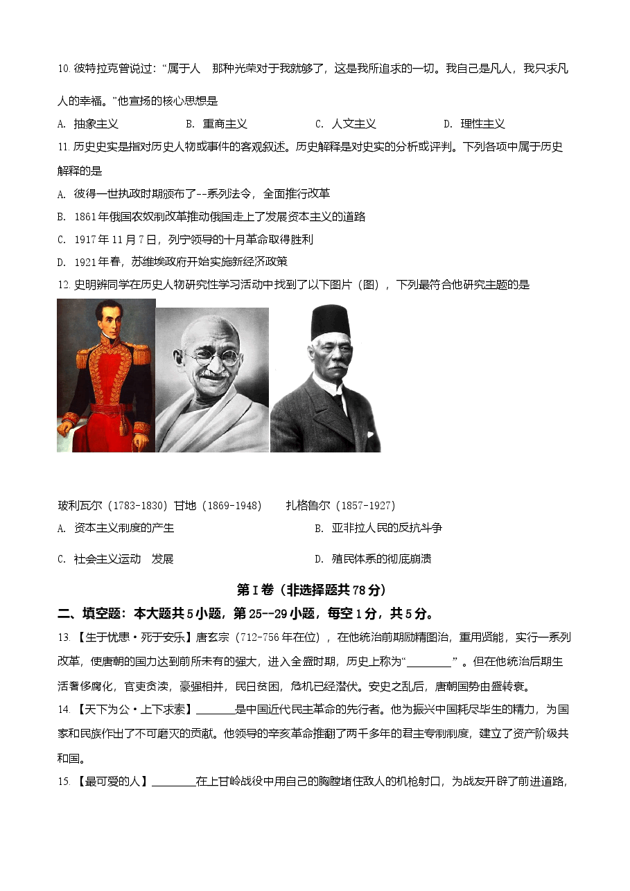 精品解析:2021年贵州省安顺市中考历史试题(原卷版).doc,第3页预览