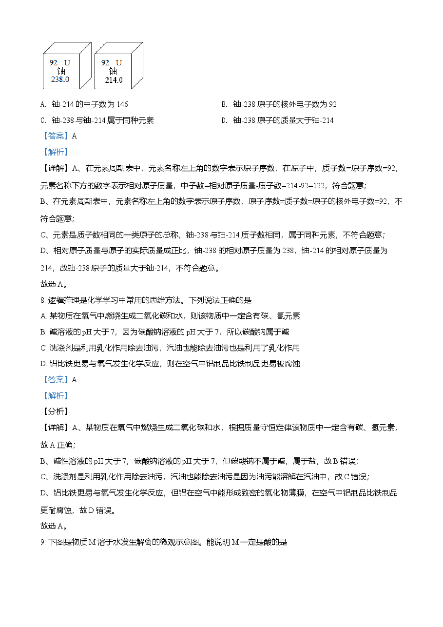 精品解析:山东省潍坊市2021年中考化学试题(解析版).doc,第4页预览