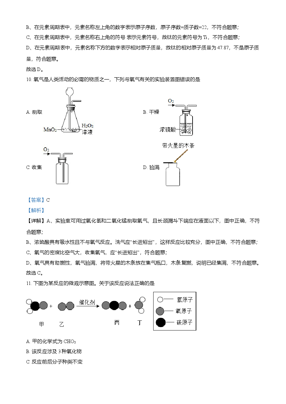 精品解析:2021年重庆市中考化学试题(B卷)(解析版).doc,第4页预览