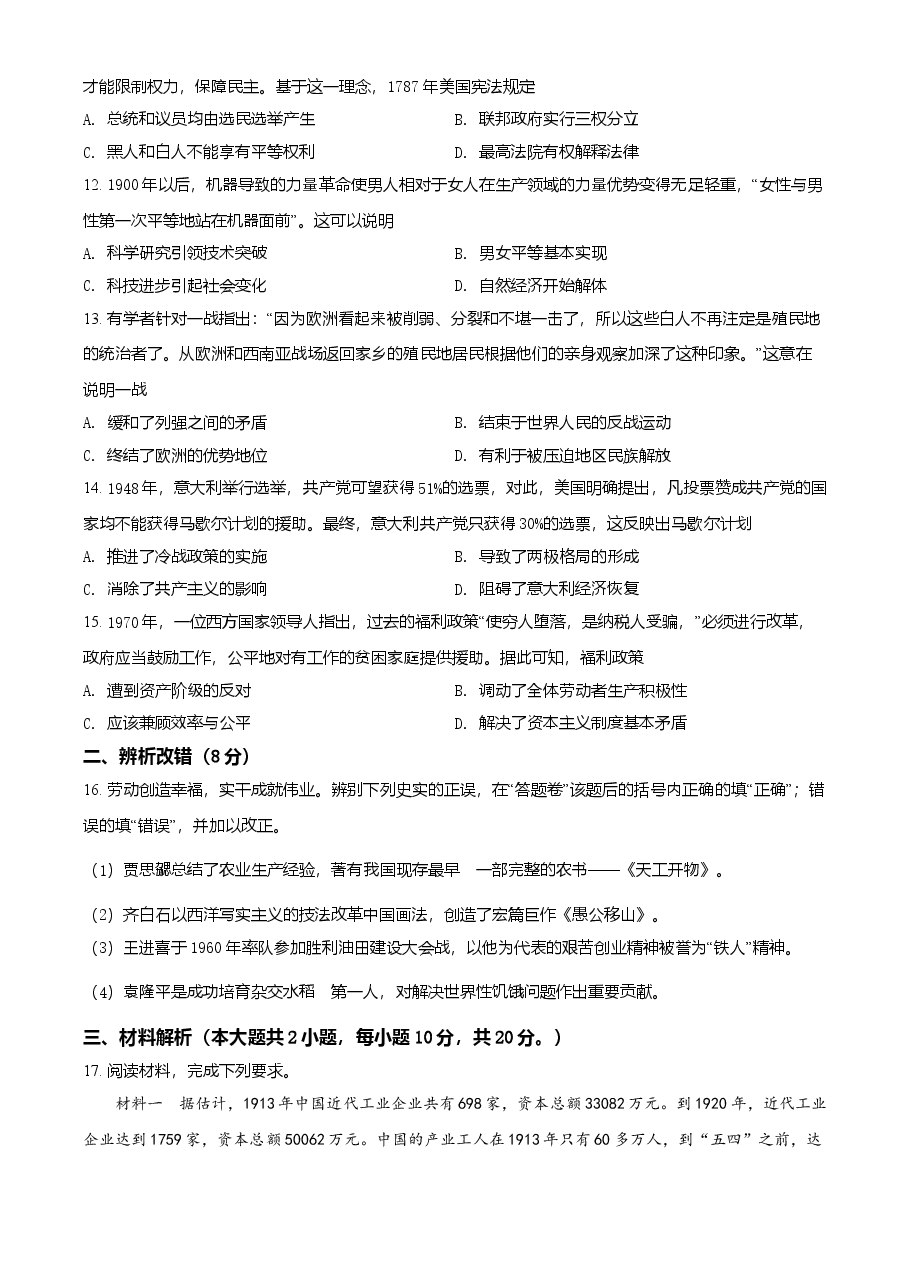 精品解析：2021年安徽省中考历史试题（原卷版）.doc，第3页预览