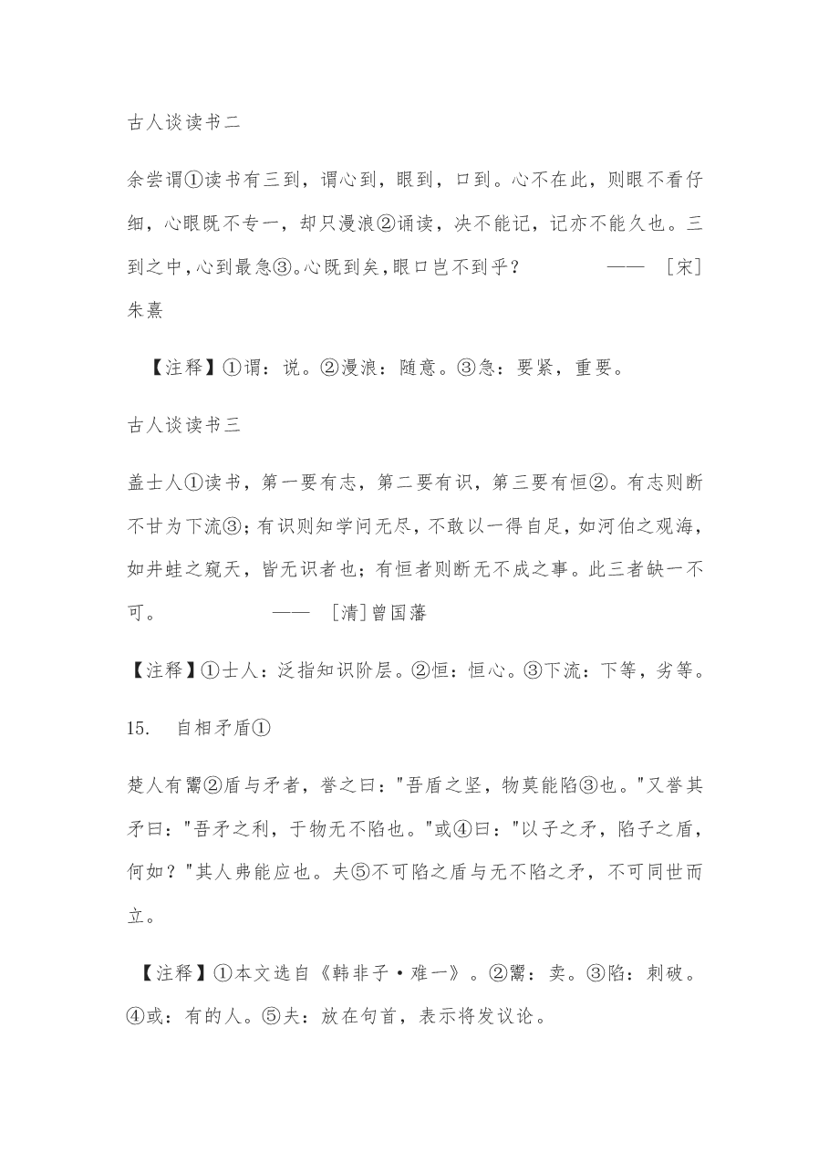 部编版小学文言文重点字词积累.pdf，第4页预览