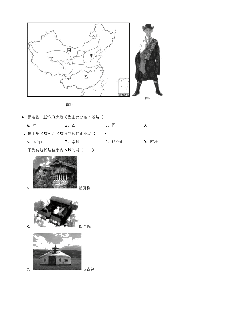 精品解析:2021年福建省中考地理真题(word,解析版).docx,第2页预览