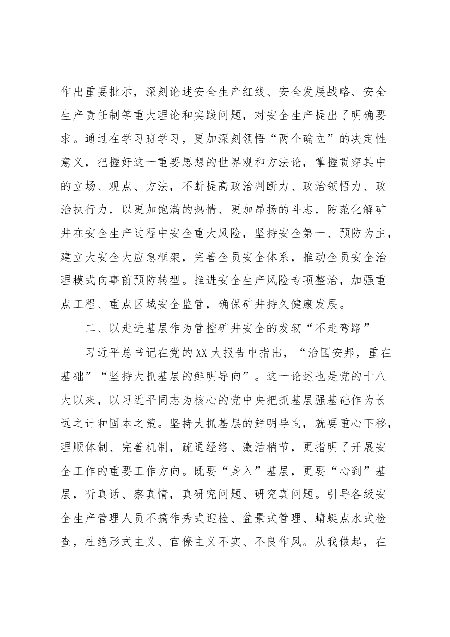 学习贯彻2023年主题教育第一期读书班研讨发言材料.docx,第2页预览