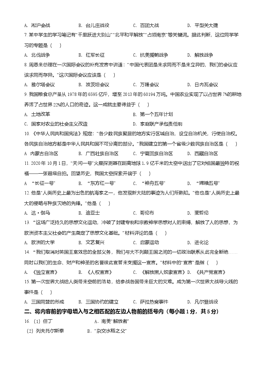 精品解析:2021年甘肃省天水市中考历史试题(原卷版).doc,第2页预览