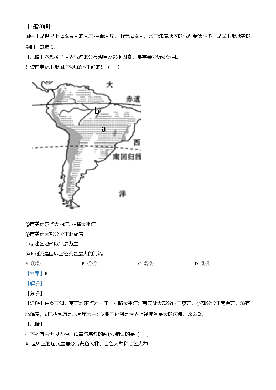 精品解析:湖南永州市2021年中考地理真题(解析版).doc,第2页预览