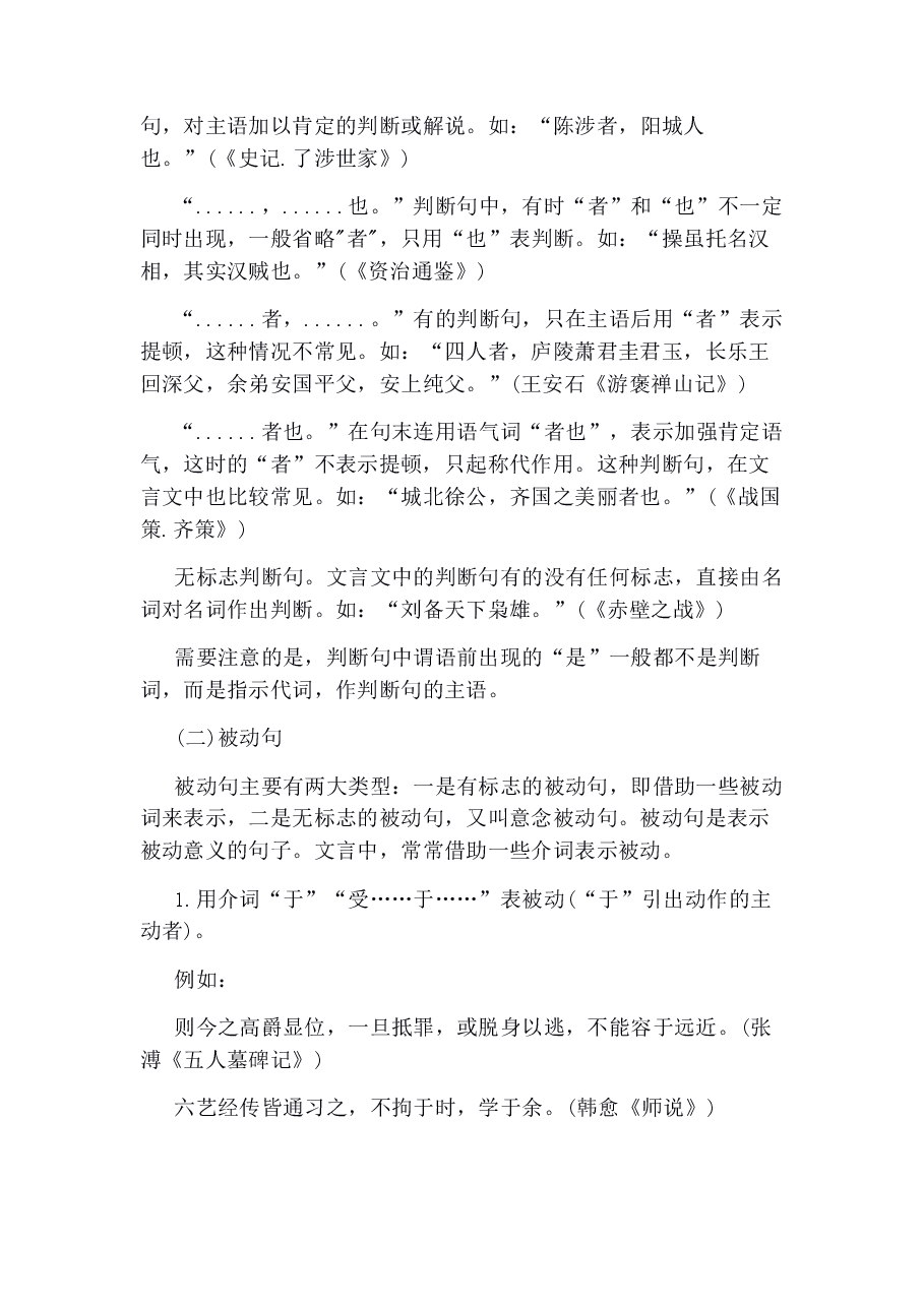 高中文言文特殊句式梳理.pdf,第3页预览