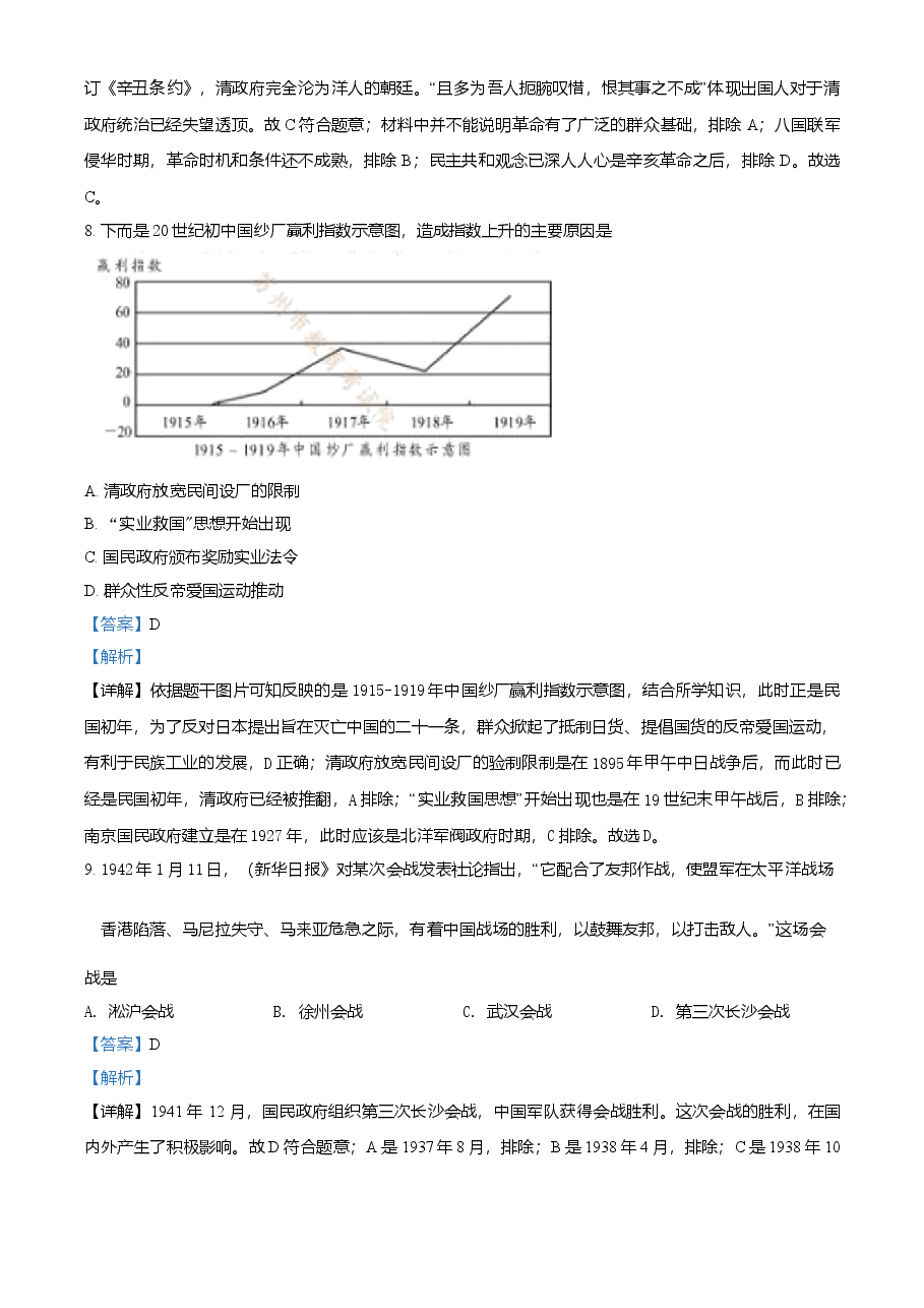 精品解析：2021年江苏省苏州市中考历史试题（解析版）.doc，第4页预览