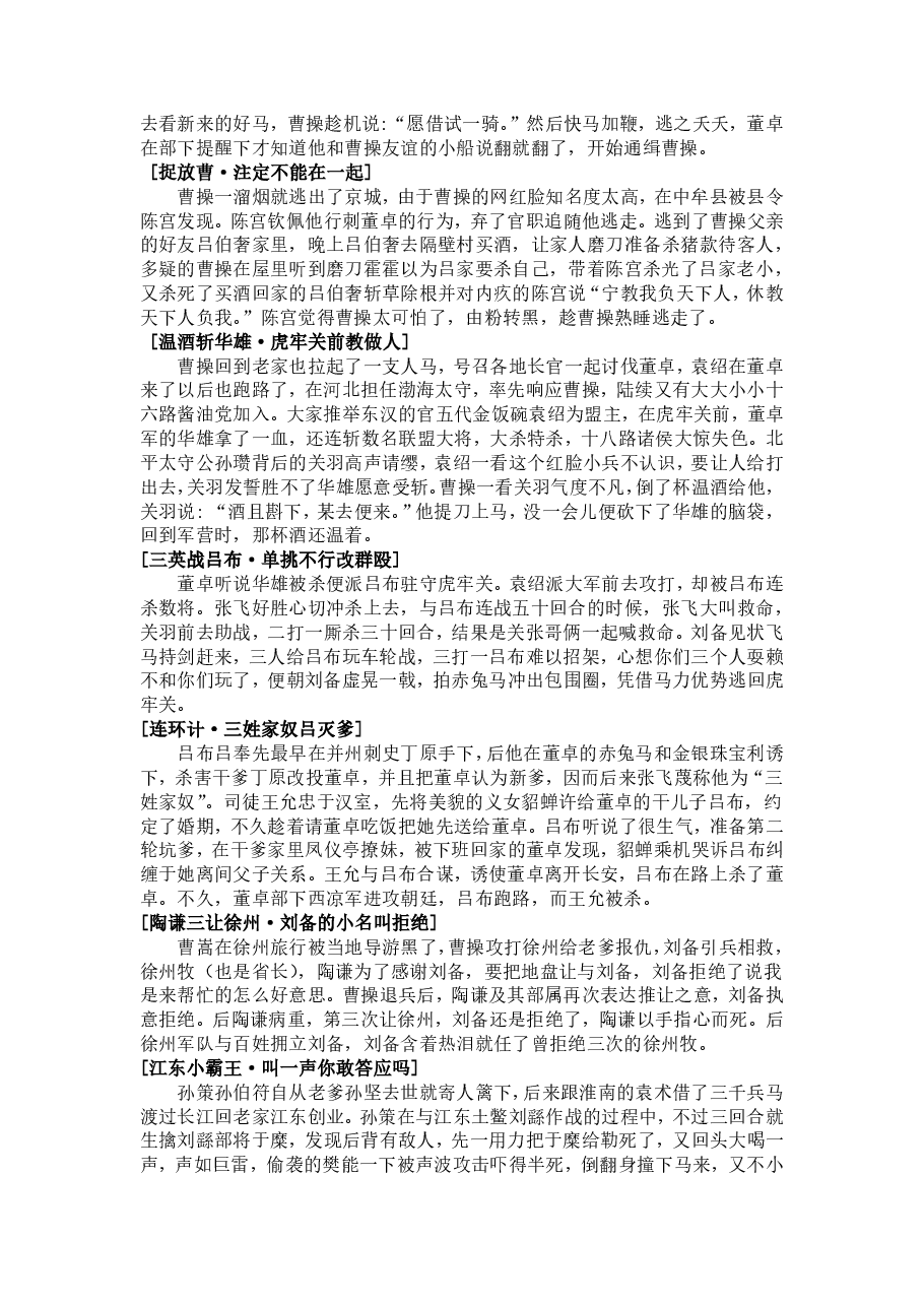 《三国演义》简读.pdf,第3页预览