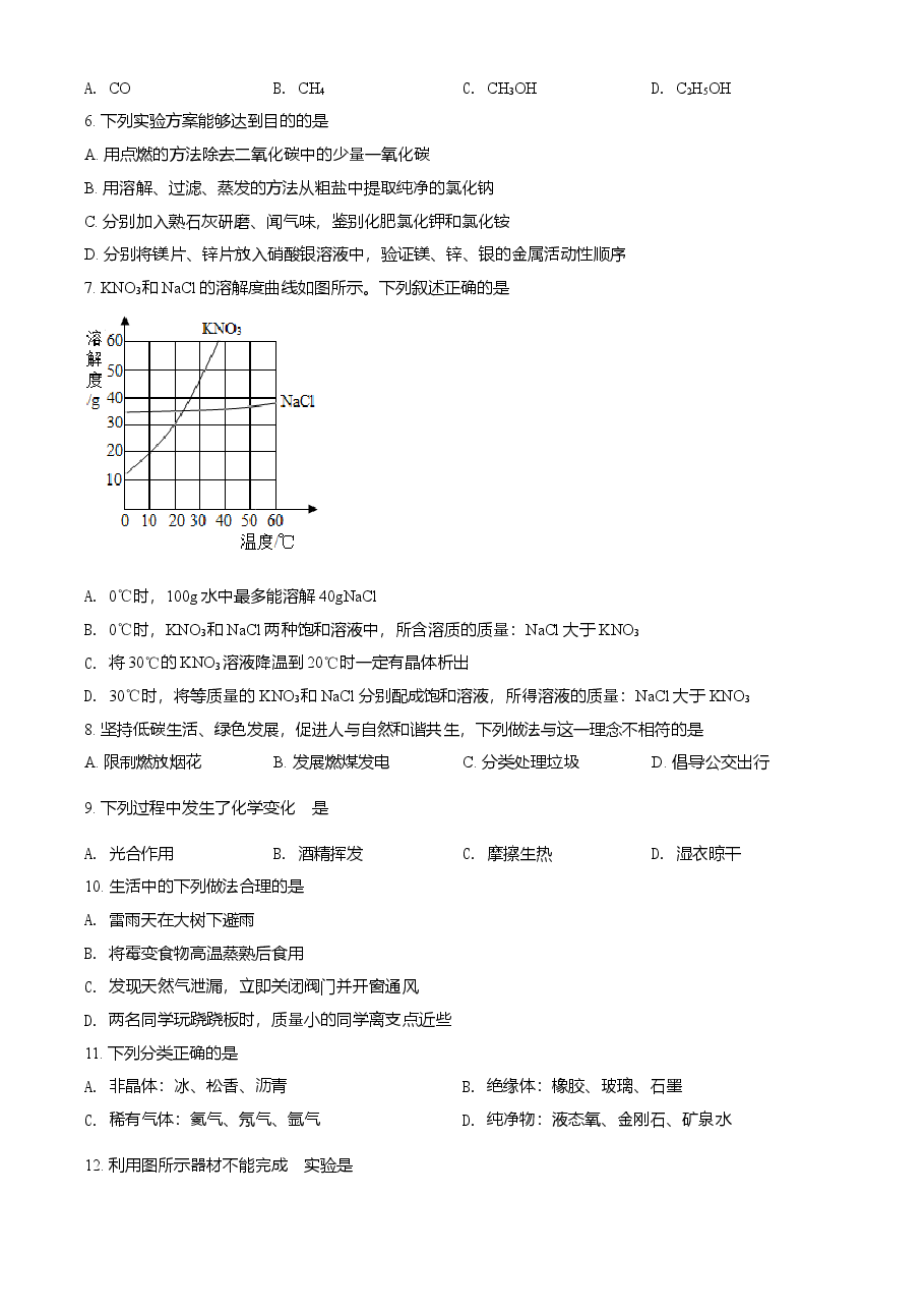 精品解析：河北省2021年中考化学试题（原卷版）.doc，第2页预览