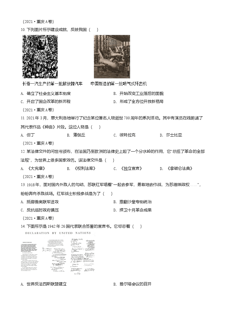 精品解析:2021年重庆市中考历史试题A卷(原卷版).doc,第3页预览