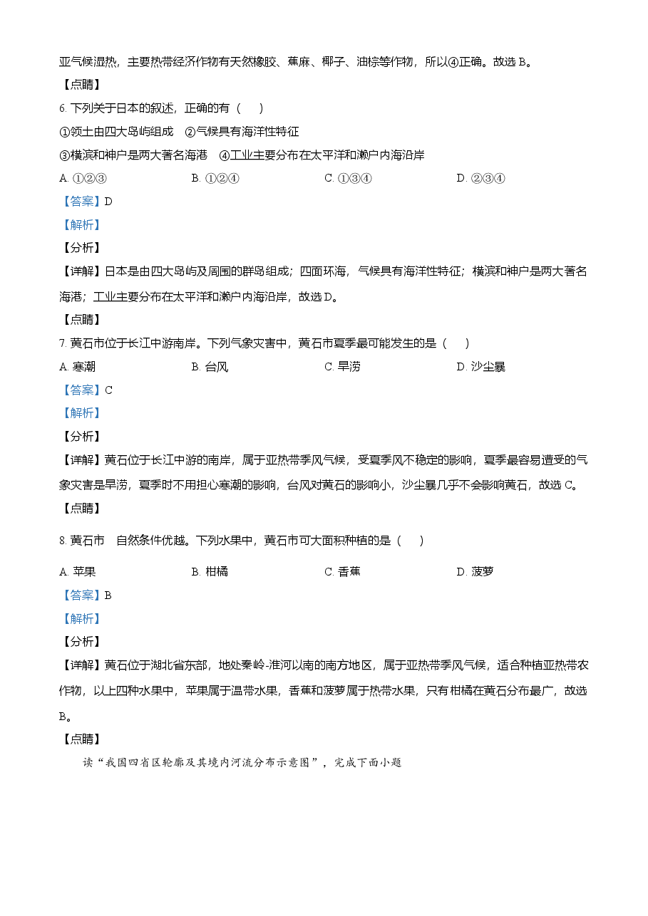 精品解析:湖北省黄石市中考地理真题(解析版).doc,第3页预览