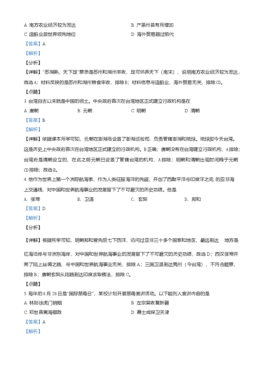 精品解析:2021年贵州省安顺市中考历史试题(解析版).doc,第2页预览