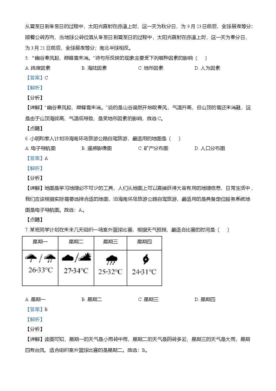 精品解析:2021年海南省中考地理真题(解析版).doc,第3页预览