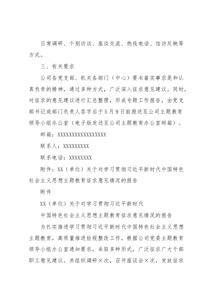 关于学习贯彻2023年主题教育征求意见建议的实施方案.docx,第2页预览