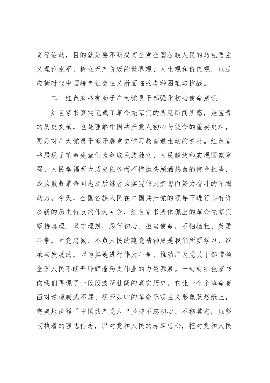 心得体会:红色家书在党员干部教育中的作用.docx,第3页预览