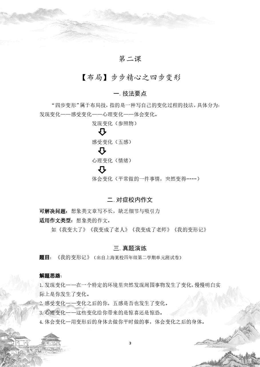 校内作文满分宝典小中年级（上）.pdf，第4页预览