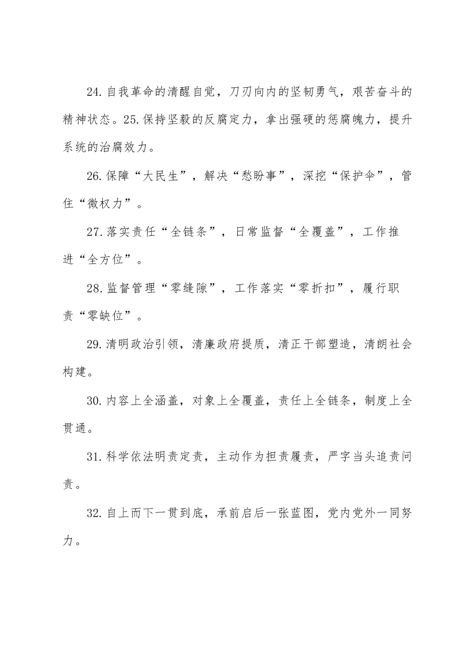 纪检工作类排比句40例.docx,第4页预览