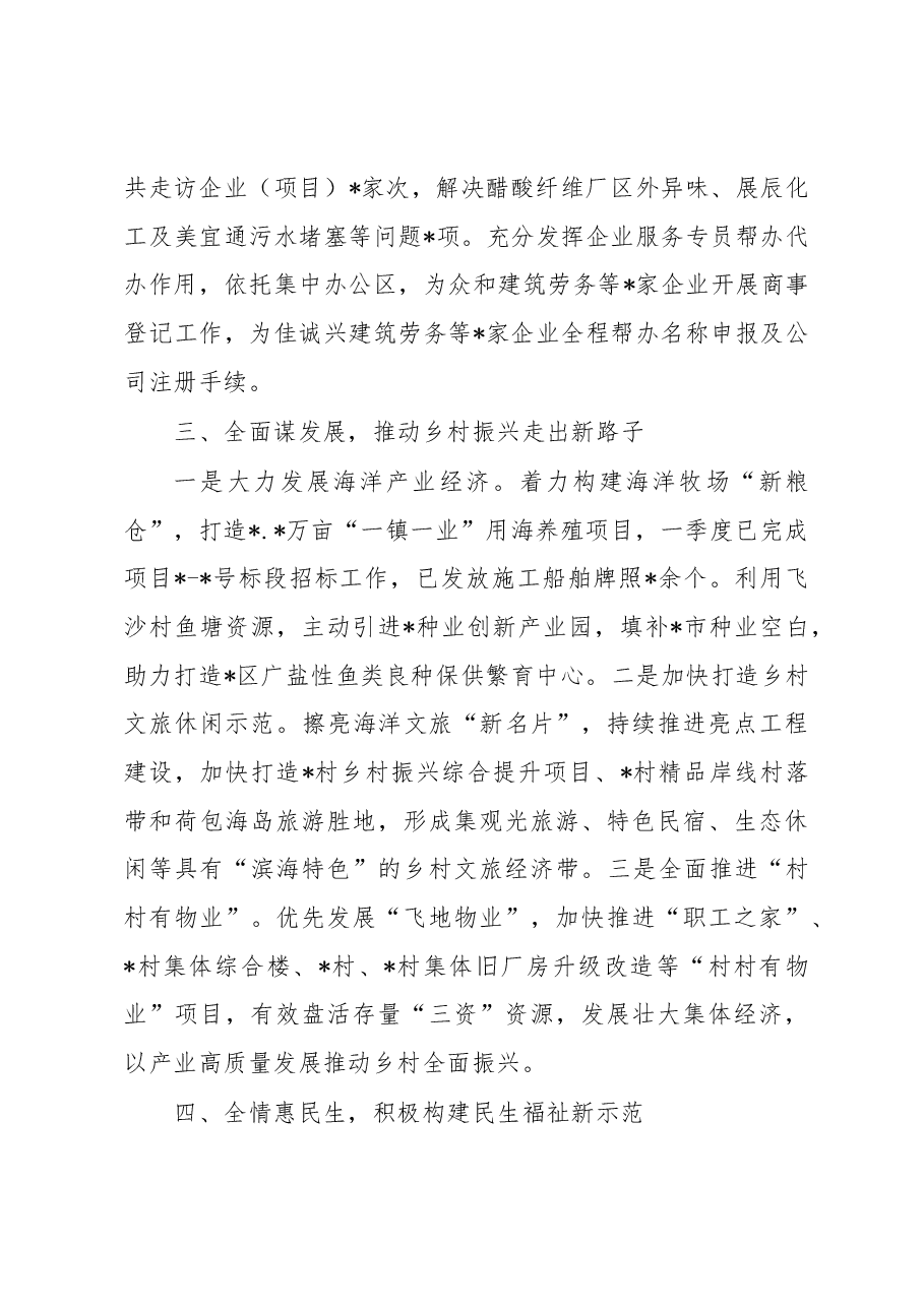 2023年第一季度转作风提效能工作总结(镇乡).docx,第3页预览