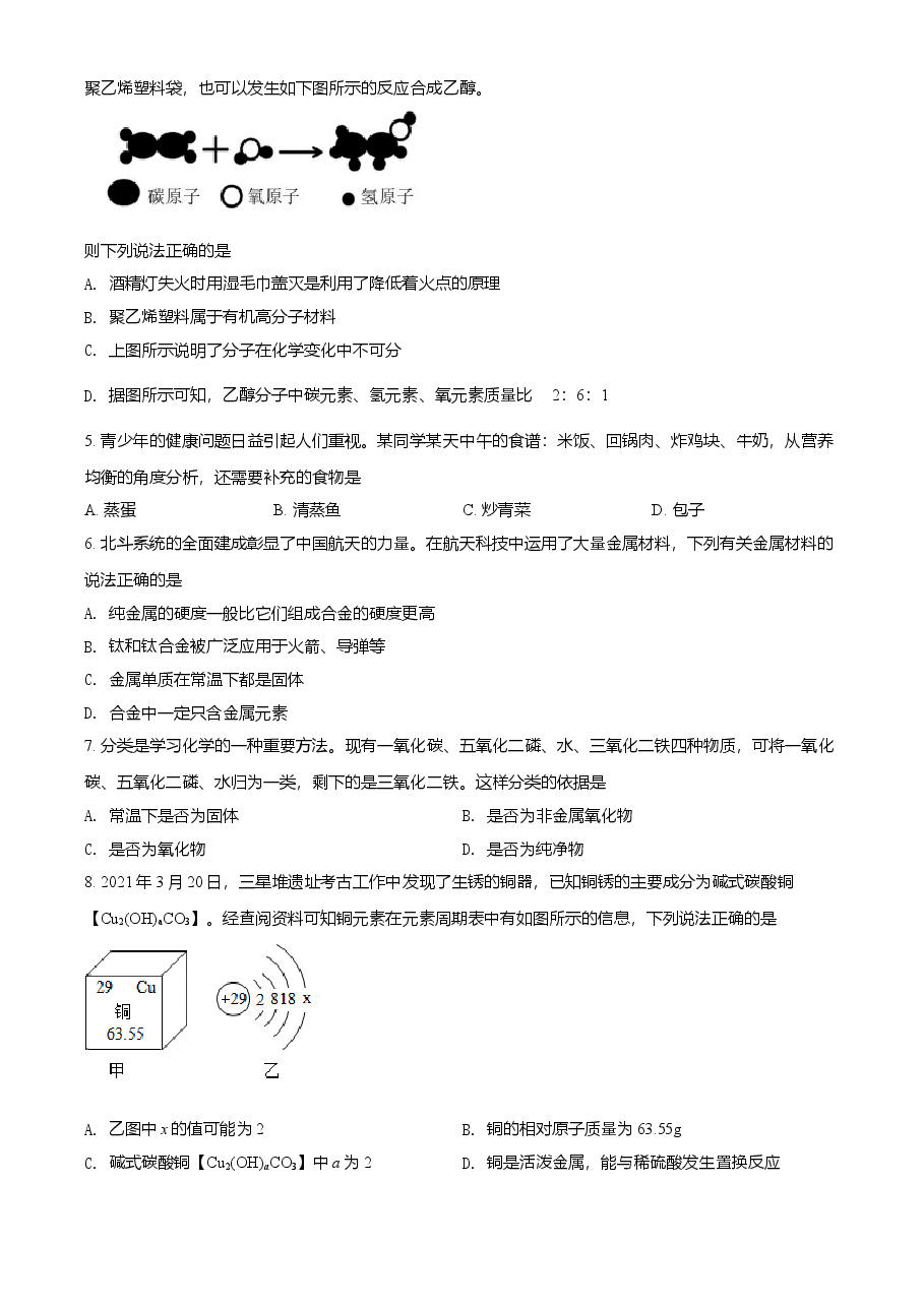 精品解析：四川省眉山市2021年中考化学试题（原卷版）.doc，第2页预览