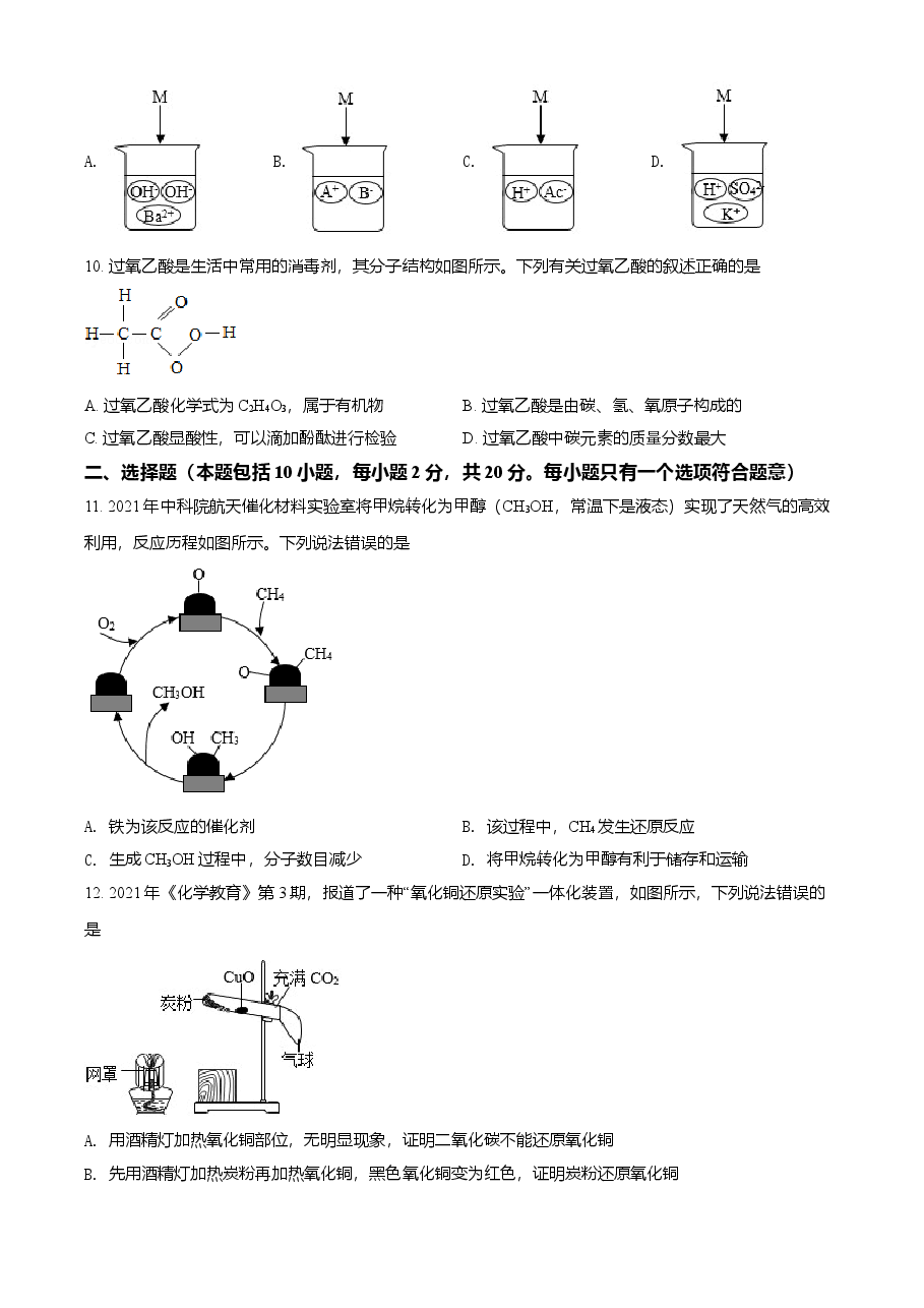 精品解析:山东省潍坊市2021年中考化学试题(原卷版).doc,第3页预览