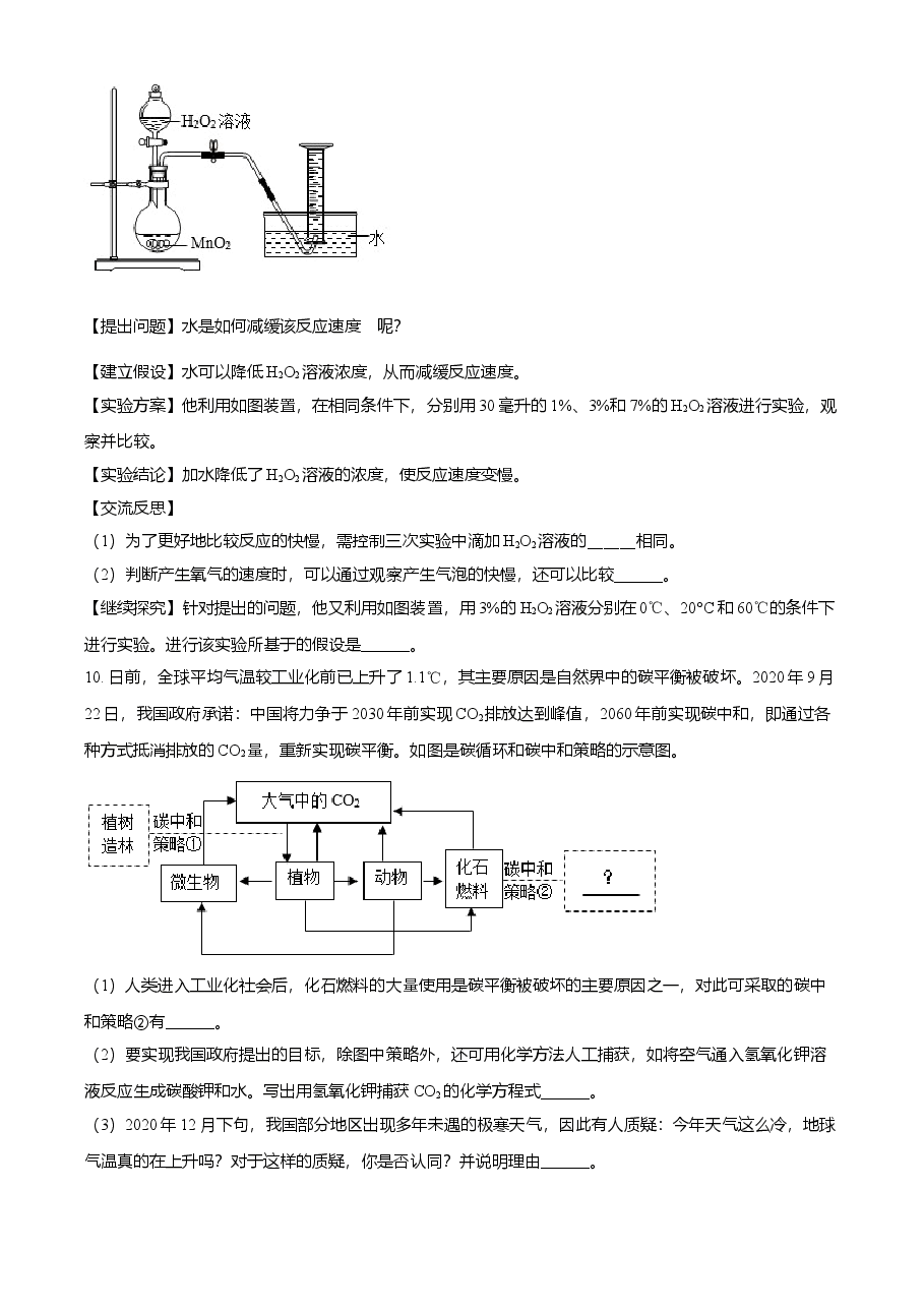 精品解析：浙江省嘉兴市2021年中考化学试题（原卷版）.doc，第4页预览