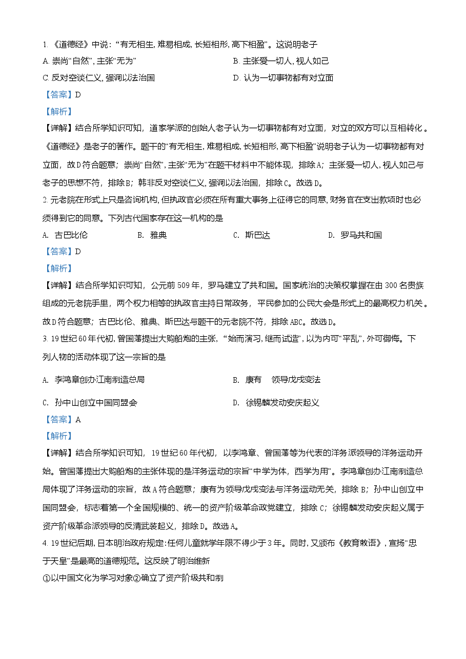 精品解析:2021年浙江省绍兴市中考历史试题(解析版).doc,第1页预览