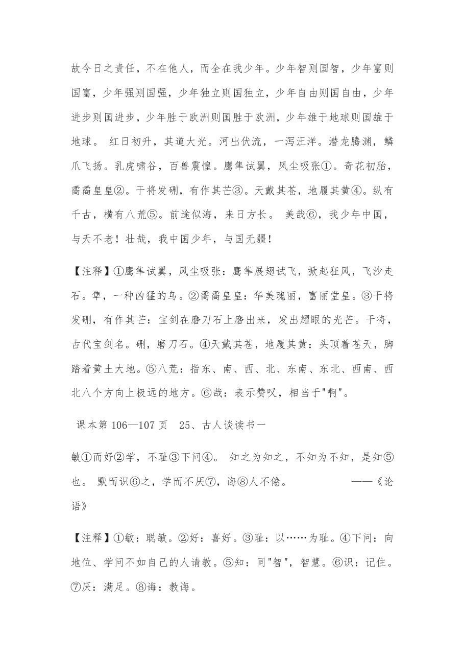 部编版小学文言文重点字词积累.pdf，第3页预览