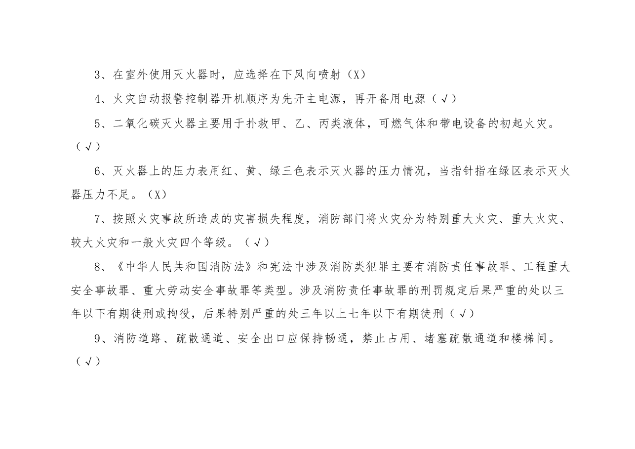 2023年义务消防员培训试卷.docx,第2页预览