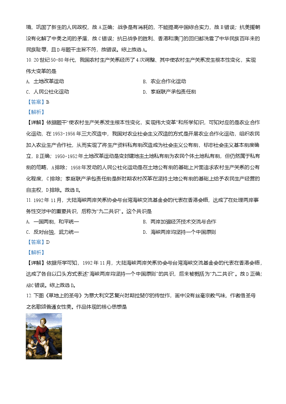 精品解析：2021年广西百色市中考历史试题（解析版）.doc，第4页预览