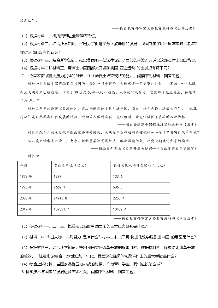 精品解析：2021年广西贵港市中考历史试题（原卷版）.doc，第4页预览