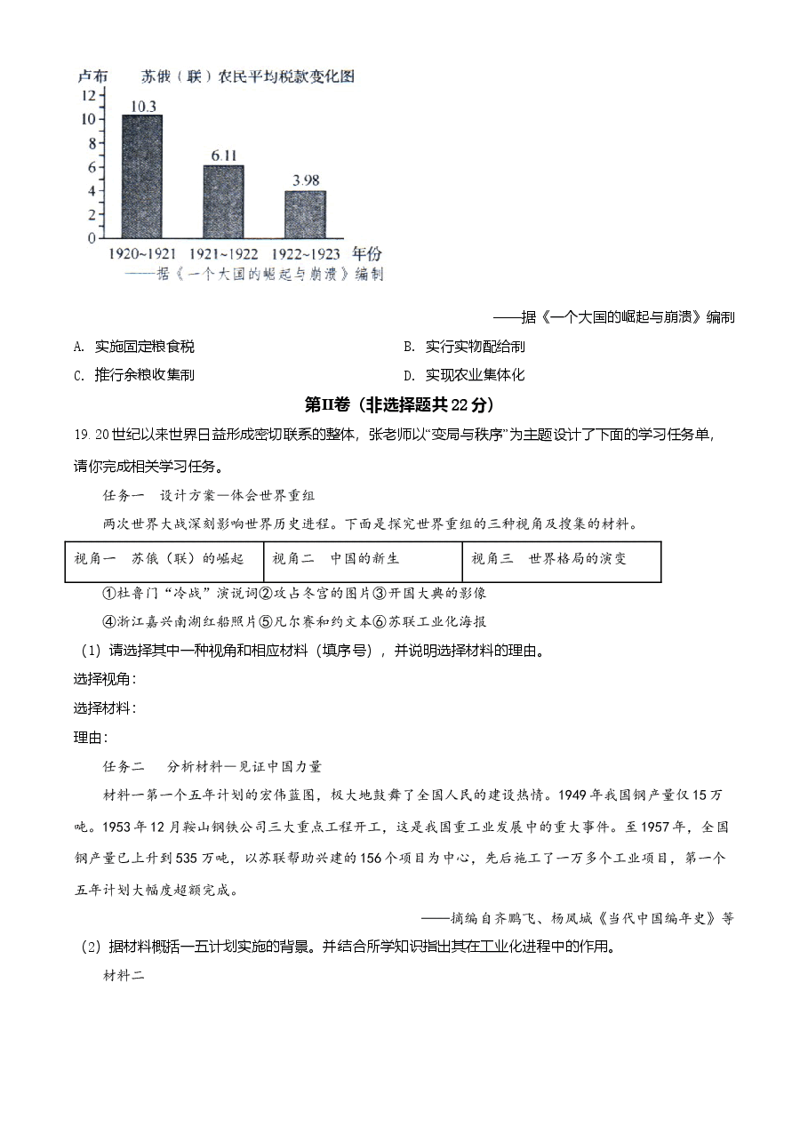 精品解析:2021年四川省自贡市中考历史试题(原卷版).doc,第4页预览