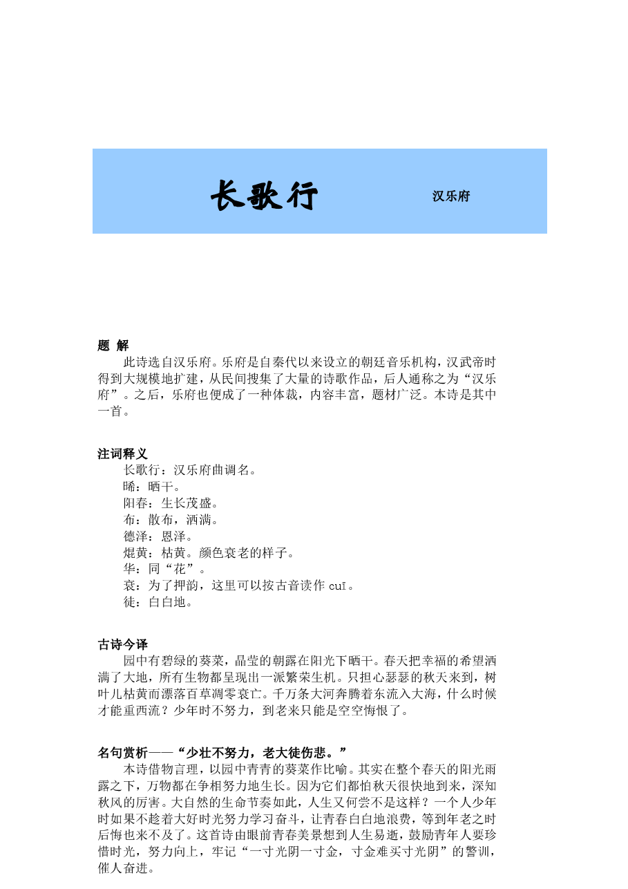 小学生必背古诗80首.pdf，第3页预览