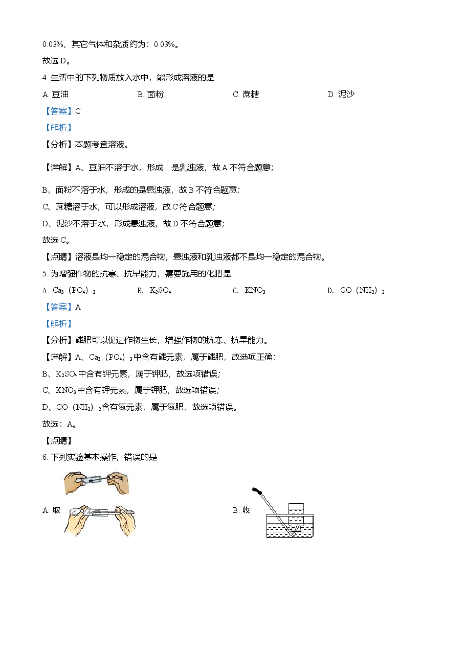 精品解析:辽宁省本溪市辽阳市葫芦岛市2021年中考化学试题(解析版).doc,第2页预览