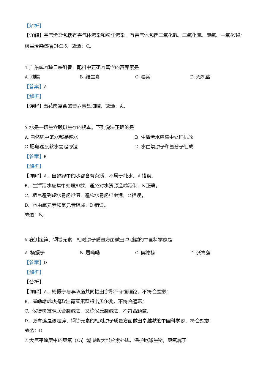 精品解析:广东省2021年中考化学试题(解析版).doc,第2页预览