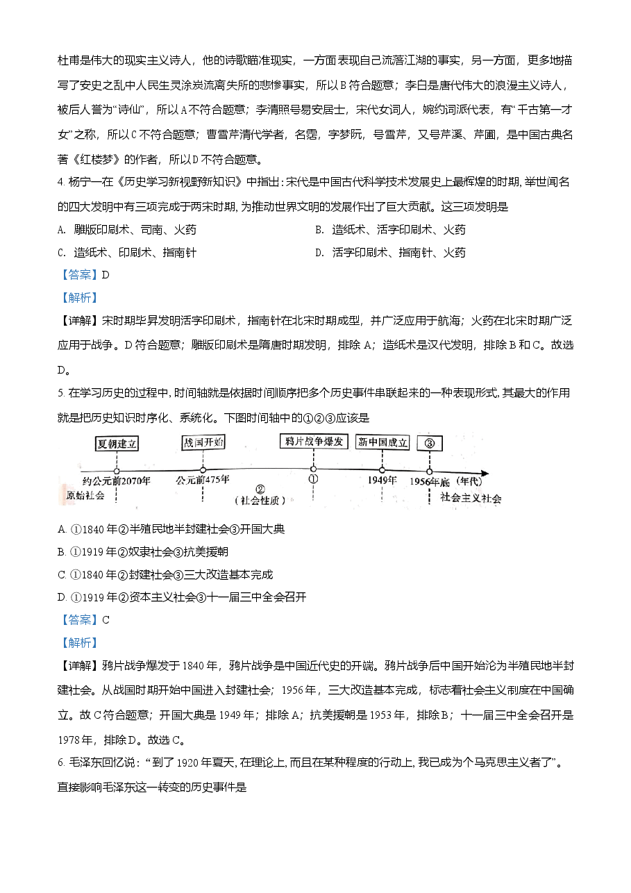 精品解析:2021年四川省泸州市中考历史试题(解析版).doc,第2页预览